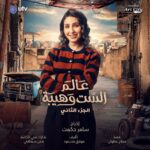 Sandy Jamal Instagram - راح تشوفوني بشخصية (وصال) على utv بمسلسل عالم الست وهيبه اخراج:سامر حكمت