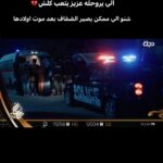 Sandy Jamal Instagram – والله العظيم بهذا المشهد ردت اموت من كثر القوه البي لان انحصرت كلش ونفسي انكطع ومن اتخيل انو ام يروحون منها اولادها اشبع قهر

شكرا لكل الكادر الي تعب بهذا المشهد شكرا لكل شخص موجود بالكواليس هذا جهدكم وتعبكم ❤️