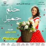 Sara Derzawy Instagram – المسرحية الكوميدية #حلم_جميل ❤️ 
إنتاج #المسرح_الكوميدى على المسرح العائم بالمنيل
إخراج #إسلام_إمام
بداية من الخميس ١٠/٢١ الساعة الثامنة مساءا 
يوميا عدا الثلاثاء

♦️طريق الوصول للمسرح عن طريق خرائط جوجل 👇
https://goo.gl/maps/LWwQwnWN6QzuiYKf7
♦️للاستعلام ☎️ 01122090325 / 01014930013 
♦️أسعار التذاكر ( 32 , 52 , 102 ) جنيه

دعواتكم ❤️😘
#سامح_حسين #سارة_درزاوي