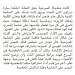Sara Derzawy Instagram - انا حقيقي ممتنة جدا لكل من حضروا عرض #حلم_جميل و لكل من قال عني كلام لطيف .. شكرا و أتمنى أكون عند حسن ظنكم دايما 🥰 فاضل ٣ أيام .. ٥ - ٩ - ١٠ / ١٢ ... اتمني تنوروني #سارة_درزاوي