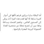 Sara Derzawy Instagram - انا حقيقي ممتنة جدا لكل من حضروا عرض #حلم_جميل و لكل من قال عني كلام لطيف .. شكرا و أتمنى أكون عند حسن ظنكم دايما 🥰 فاضل ٣ أيام .. ٥ - ٩ - ١٠ / ١٢ ... اتمني تنوروني #سارة_درزاوي