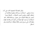 Sara Derzawy Instagram - انا حقيقي ممتنة جدا لكل من حضروا عرض #حلم_جميل و لكل من قال عني كلام لطيف .. شكرا و أتمنى أكون عند حسن ظنكم دايما 🥰 فاضل ٣ أيام .. ٥ - ٩ - ١٠ / ١٢ ... اتمني تنوروني #سارة_درزاوي