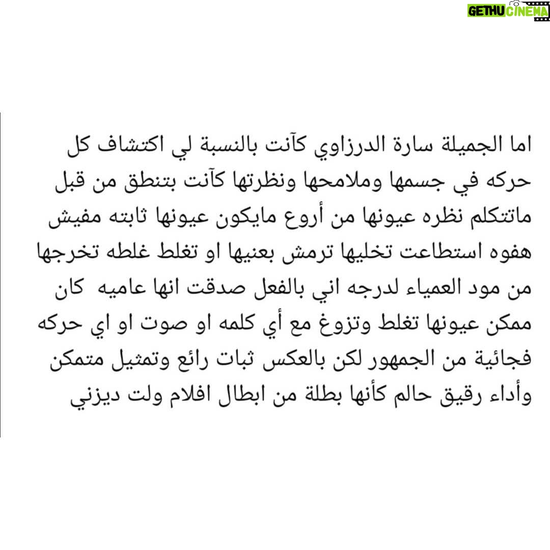 Sara Derzawy Instagram - انا حقيقي ممتنة جدا لكل من حضروا عرض #حلم_جميل و لكل من قال عني كلام لطيف .. شكرا و أتمنى أكون عند حسن ظنكم دايما 🥰 فاضل ٣ أيام .. ٥ - ٩ - ١٠ / ١٢ ... اتمني تنوروني #سارة_درزاوي