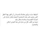 Sara Derzawy Instagram - انا حقيقي ممتنة جدا لكل من حضروا عرض #حلم_جميل و لكل من قال عني كلام لطيف .. شكرا و أتمنى أكون عند حسن ظنكم دايما 🥰 فاضل ٣ أيام .. ٥ - ٩ - ١٠ / ١٢ ... اتمني تنوروني #سارة_درزاوي