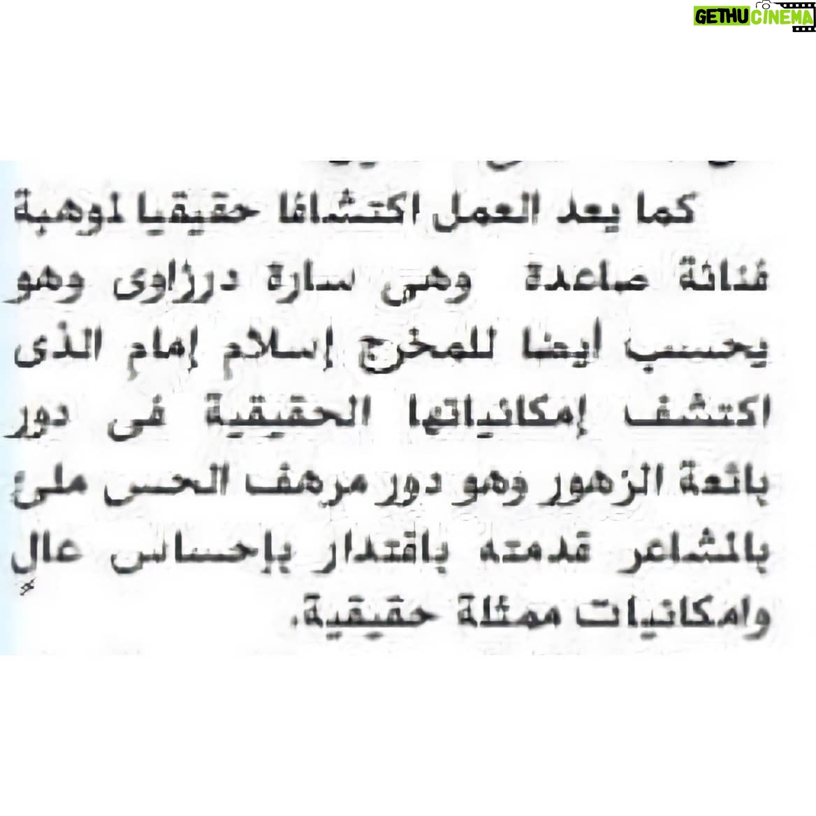 Sara Derzawy Instagram - انا حقيقي ممتنة جدا لكل من حضروا عرض #حلم_جميل و لكل من قال عني كلام لطيف .. شكرا و أتمنى أكون عند حسن ظنكم دايما 🥰 فاضل ٣ أيام .. ٥ - ٩ - ١٠ / ١٢ ... اتمني تنوروني #سارة_درزاوي