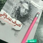 Sara Monjezi Instagram - کتابی درباره عشق❤️❤️❤️❤️