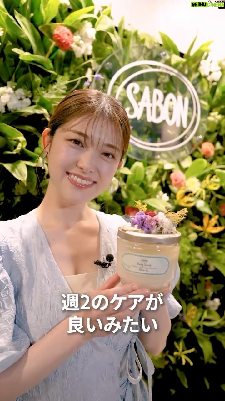 Sayuri Matsumura - 3 Likes - 🍎
大好きなSABONのボディスクラブが3月21日(木)のリニューアル!
その新製品発表会で体験してみました♡
お気に入り香りはホワイトティー☕
10種類もあるのでその日にあわせた香りで
ケアの時間がより贅沢な時間に✨
これまで使っていたスクラブよりも感触がやさしくなっていました!!
リニューアルしてさらにミネラルが豊富に配合されているみたい。
まさにSABONおすすめのミネラル美容が実践できそうです🌸
香りで癒されて、肌にもいいSABONのボディスクラブを使ったお風呂が楽しみ〜🛁♡
#PR #SABON
#SABONボディスクラブ
#ミネラル美容