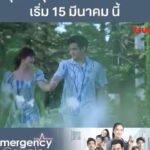 Sean Jindachot Instagram - Doctor Strange | นัดพบแพทย์ 🚑🤍 เริ่ม 15 มี.ค.นี้ ดูฟรีที่เดียวที่ TrueID 📍 ล็อกอินรอเลย link #EmergencyCoupleTH #ฌอห์ณจินดาโชติ #บัวนลินทิพย์ #buanalinthip #Ornpatteera #kapookploynira #TrueID #TrueCJ