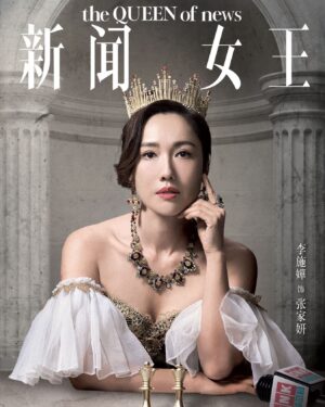 Selena Lee Instagram - To be or not to be a QUEEN?
#IDontCare 

#QueenofNews #新聞女王 #李施嬅 #張家妍