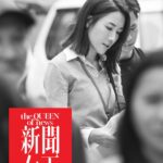 Selena Lee Instagram – Filming in progress… 

#新聞女王 #theQueenOfNews