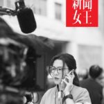 Selena Lee Instagram – Filming in progress… 

#新聞女王 #theQueenOfNews
