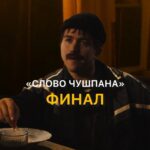 Sergey Romanovich Instagram - «Слово чушпана». Финал. Лицам, не достигшим совершеннолетия в юморе, к просмотру противопоказано.