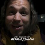 Sergey Romanovich Instagram – Как заработать первые деньги? Моя история.