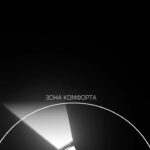 Sergey Romanovich Instagram - Ты не хочешь развиваться и быть богатым и счастливым. ⠀ Но не потому, что ты плохой или ленивый. Просто ты так устроен. Всё твое естество заточено под то, чтоб накапливать энергию, а не тратить её. ⠀ Наш мозг стремится структурировать реальность, собрать хаос в единый пазл и остаться в этом состоянии как можно дольше. Без больших потерь. Это называется «зона комфорта». Там, где нам очень тепло и уютно. ⠀ Поэтому, когда жизнь бросает тебе новый вызов - тебе страшно. А вдруг не получится? А вдруг всё это зря? А вдруг я потерплю неудачу и все увидят, что я ни на что не способен? Но этот страх - иллюзия. Это тот самый «ум», который только всё тебе обустроил в голове и разложил по полочкам, паникует, что снова придется прикладывать усилия и тратить энергию. Это «зона страха». ⠀ Но посмотри на младенца. Что он делает, когда только растет? Страшно ли ему делать первый шаг? Он пробует и тестирует эту жизнь на вкус во всех её проявлениях и его «ум» еще не взял главенство. Это зона обучения, через которую прошел каждый из нас, но повзрослев, почему-то забыл. Если в сознательном возрасте ты пройдешь первые два этапа, то снова начнёшь обучаться. Это будет твоя «зона обучения». ⠀ А попав в «зону обучения» - ты неизбежно окажешься в «зоне роста». В зоне, где тебя ждут все те плюшки, о которых ты так мечтаешь. Попробуй😉