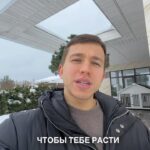 Sergey Romanovich Instagram - Факторы, которые влияют на твой рост. ⠀ Безопасная среда. Сделай так, чтобы делиться своими мыслями, идеями, мечтами - было для тебя безопасно. ⠀ Окружи себя единомышленниками, которые не начнут ржать над тобой, услышав о твоих планах.