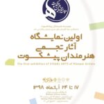 Shaghayegh Farahani Instagram - #مهم_نگاه_توست با سلام و عرض ادب همكارى،همراهى و مشارکت در يك پروژه هنرى ( مهم نگاه توست ) عنوان نمايشگاه نقاشى منه كانسپت اين نمايشگاه دعوت مردم جهان به صلح و دوستى است .... قرار است در كنار نقاشى ها ويديوهايى همزمان در گالرى بنمايش در بيايد و در اون افراد كوچه و بازار ، فرهيختگان و هنرمندان حضور خواهند داشت . داستان از اين قرار است كه افراد در ويديويى كه از خود گرفته اند تعريف خودشون از زندگى رو بيان ميكنند و در انتها با مكثى يكى دو ثانيه اى جمله ( مهم نگاه توست ) را ميگويند ... هدف از برپايى اين نمايشگاه و هدف از طراحى اين كانسپت در قدم اول انديشيدن است و در قدم دوم با وجود همه تفاوتها و اختلافها ، دعوت مردم جهان به صلح و دوستى و مهربانى است . اين نمايشگاه ابتدا در شهر جهانى يزد و بعد از آن در تهران و در نهايت در لس آنجلس برگزار خواهد شد و در ادامه برنامهِ دراز مدتى خواهيم داشت تا در نقاط مختلف دنيا ، هم بصورت فيزيكى و هم مجازى اين نمايشگاه ادامه پيدا كند ارادتمند : مهدى بقائيان نقاشى هاى فهيمه رحيم نيا . عنوان : موشك باران سال ٦٦_ عنوان : دختر آبى سال ٧٩_