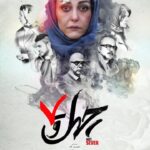 Shaghayegh Farahani Instagram - چهل هفت اول تیر به سینماها می آید فیلم سینمایی «چهل و هفت» به کارگردانی احمد اطراقچی و عطالله تبریزی و تهیه‌کنندگی ناهید دل‌آگاه، از اول تیرماه در سینماها اکران می شود به گزارش روابط عمومی فیلم ،فیلم سینمایی چهل و هفت روایت‌گر داستان سه زن از سه طبقه اجتماعی در شب آغاز زمستان است در این فیلم بازیگرانی همچون لادن مستوفی، مهدی احمدی، شیدا خلیق، رابعه مدنی، مهرنوش ستاری، بهنام مومنی، فرشته آلوسی، بهزاد داوری، احسان شاملو و محمدرضا غفاری با هنرمندی: حمیدرضا آذرنگ، شقایق فراهانی و ریما رامین‌فر حضور دارند. فیلم «چهل و هفت» با شعار «نه به خشونت علیه زنان» از ابتدای تیرماه اکران می‌شود. عوامل این فیلم عبارتند از: نویسنده و کارگردان: احمد اطراقچی، علیرضا عطاالله تبریزی، تهیه کننده: ناهید دل‌آگاه، مدیر تولید: جواد سلیمانی وارش خیری، جانشین تولید: ایمان قدسیان، دستیار تولید: سمیه مرادی، مجری طرح: خانه فیلم و تجربه، مدیر فیلمبرداری: هاشم مرادی، تدوین: فرامرز هوتهم، موسیقی: ستار اورکی، طراحی و ترکیب صدا: رامین ابوالصدق، مدیر صدابرداری: امیر شاهوردی، طراح چهره پردازی: سودابه خسروی، طراح صحنه و لباس: غزل آلوسی، روابط عمومی: علی زادمهر، طراح و گرافیست: مریم برادران- بهزاد خورشیدی، طراح لوگو: احمد غلامی، طراح و اجرای تیزر: امید خسروی، سارا معلم - پریسا ناهید پور، موشن گرافی: امید خسروی ،سپیده معلم، پست پروداکشن: وحید قطبی زاده، عکاس: مهران بختیاری، اصلاح رنگ و نور: نیما دبیرزاده (استودیو خط فرضی)، پخش: فیلم آفرین.
