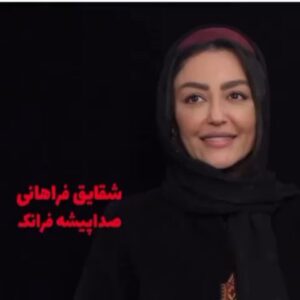 Shaghayegh Farahani Instagram - .
پشت صحنه صداپیشگی شخصیت فرانک با صدای شقایق فراهانی
.
صدها هنرمند باید دست به دست هم بدهند تا یک انیمیشن سینمایی دو بعدی ساخته شود. تقریبا «آخرین داستان» از ۱۶۵ هزار و ۵۸۸ فریم تشکیل شده است که روی هر فریم، حداقل پنج فرایند تکنیکی انجام شده است.
.
انیمیشن سینمایی «آخرین داستان» با برداشتی آزاد از داستان «ضحاک» شاهنامه فردوسی بزرگ ساخته شده است.
.
برای اطلاع از سینماهای نمایش‌دهنده این انیمیشن به سایت سینما تیکت مراجعه کنید.
_________
‎@hoorakhshstudios @thelastfiction @shaghayeghfarahani #animation #anime #thelastfiction @namayeshgostaran #voiceacting
#استودیو_هورخش #آخرین‌_داستان #انیمیشن #انیمه #کارتون انیمیشن_آخرین_داستان #شاهنامه #اسطوره #اشکان_رهگذر #صداپیشه #دوبله #شقایق_فراهانی