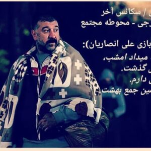 Shaghayegh Farahani Instagram - .
چرا خداحافظی کردن با علی انصاریان سخت‌تر است؟ چون او در تمام صحنه‌هایی که ما با دیگران تجربه کردیم، تفاوت ایجاد کرد. از کلیشه‌ها پیروی نکرد. از ته دل خندید. حرف‌های «قلمبه سلمبه» نزد تا ادای آدم‌های چیز فهم را در بیاورد. به مادرش می‌گفت «ننه» ولی اهل «ننه من غریبم» بازی‌کردن نبود. در دو تیم رقیب بازی کرد، ولی هواداران و تماشاگران را اذیت نکرد و برای ما به زیباترین و ملیح‌ترین حالتی که ممکن بود، «سخن بزرگان» را به مسخره گرفت. «علی» مثل خودش بود. یک آدم «از ته دل» با همه چیز همراه. از آن‌ها که مدت‌هاست جامعه‌ی ایران تربیت نمی‌کند. یکی شبیه «فردین» در فیلم‌های فارسی. «بزن‌بهادری» که آزارش به یک مورچه هم نرسیده است. بچه‌ی با معرفت جنوب شهر که حالا دیگر نه از معرفتش اثری باقی‌مانده و نه از مرامش.  پشت صحنه ایی از  فیلم " قطع فوری " را به اشتراک گذاشتم به رسم یادگار . روحش در آرامش 🙏🖤
 #علی_انصاریان