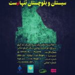 Shaghayegh Farahani Instagram - سیستان و بلوچستان گرچه تشنه است و بیمار، اما تنها نیست. مانند همه بحران‌ها با حمایت شما در کنار مردم سرزمینمان می‌ایستیم تا هم ‌وطنانمان در جنوب شرقی کشور در مواجهه با کرونا تنها نمانند. این بار هم نیت کرده‌ایم با تامین، بسته‌بندی و رساندن ۲۵۰۰ بسته حمایتی شامل یک بسته ماسک، ده کیلو برنج، دو عدد روغن، یک کیلو شکر به هم‌وطنانی که در قرنطینه ناشی از شیوع گسترده کرونا به سر می‌برند، به رفع نیازهای اضطراری بهداشتی و معیشتی آن ها کمک کرده باشیم. همراهی‌مان کنید. شماره کارت : ۵۰۲۲۲۹۱۹۰۰۰۳۸۷۷۷ شماره حساب : ۲۵۹-۸۱۰۰-۱۱۶۰۴۷۵۶-۱ شماره شبا : IR۹۷۰۵۷۰۰۲۵۹۸۱۰۱۱۶۰۴۷۵۶۱۰۱ به نام خیریه طلوع بی نام و نشان ها شماره تماس