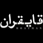 Shaghayegh Farahani Instagram - فيلم سينمايي "قايقران" به كارگرداني محمد اسدنيا هم اكنون در فيليمو ( ديدن اين فيلم براي افراد زير ١٧ سال ممنوع ميباشد ) قايقران با يازده سكانس سانسور به پخش رسيده است . #شقايق_فراهاني #محمداسدنيا #محمد_اسدنيا @shaghayeghfarahani @mohammadasadnia.official