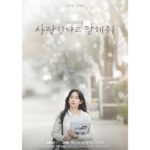 Shin Hyun-been Instagram – 🤍 #사랑한다고말해줘