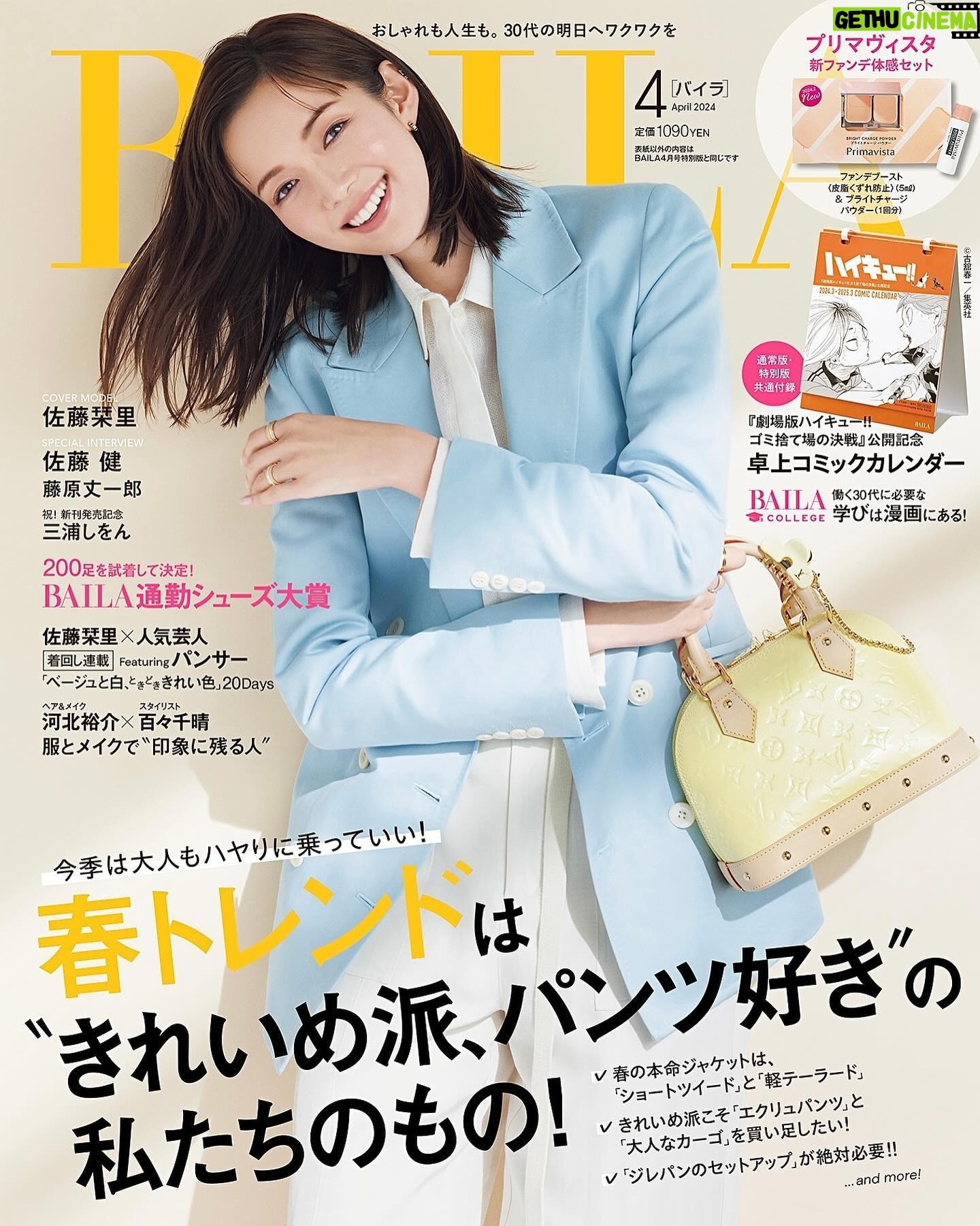 Shiori Sato Instagram - . 本日発売の「BAILA」4月号 表紙を飾らせていただきました🫧 おーいみんなー!春がきたよー!と お知らせしてくれるような 最近の寒さもひょいっと飛ばしてくれそうな そんな春満開の表紙になりました🌸 穏やかな気持ちになれる日差しや あたたかい空気を作り出してくださった スタッフの皆さまに感謝、感謝です☺️ 着回し連載にはパンサーさんが🐆 かっこよくて、可愛くて、愛らしい、、! いつもと同じ安心感もあるようで なんだかちょっと、どこか違う🤭 そんなお三方を是非誌面で☺︎☺︎☺︎