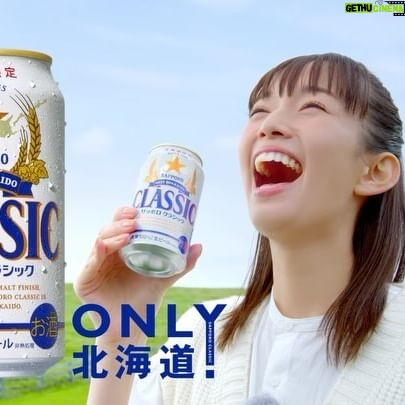 Shiori Sato Instagram - . サッポロクラシック 北海道の幸せ見つけ隊の一員として オクラホマのおふたり、そして道民のみなさんに 北海道の魅力をクラシックと共に教えていただけるという 夢のようなCMに参加させていただきました! 季節折々でたくさんの幸せに触れさせてもらったので ぜひ!楽しんでいただけたら☺️ そしてクラシックをぐいっと飲んでいただけたら🤭🫧 #サッポロクラシック #昨年の釧路での撮影はこちらでした☺︎