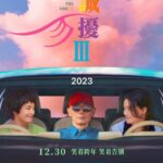 Shu Qi Instagram - 笑著告別 笑笑的告別⋯笑笑她可以 就如同她在四方鏡裡那樣漫天瀟灑的來去 ，那 身為演員的我 嗯 ya 當然 也可以 不是嗎 不也就是再一部戲的殺青嗎 .但 拍攝最後一天主景時 小剛導兒領著我繞著大棚裡的主景鳥巢外逛了逛說：今天這一場拍完 這景就拆了 咱主景的磚都被認領了～ 語氣未落 我急急忙忙說 我我我 👋👋得要留一塊給我啊 ～回到棚裡坐在秦奮身邊 望像著優哥 心噗通噗通跳著 深呼吸用著些許的理智硬將嘴角揚起 再一深深吐氣壓抑著催促鼻頭泛紅的憂傷 咔哧的一聲 繩兒 斷了 風箏遠遠 遠遠 遠遠的渺小 直到模糊 ⋯啊喔 原來是笑笑準備好了 我 並沒有 一直壓抑著讓心平靜 讓呼吸均勻 讓旁人感不到我的捨得 還好 我有演員這一個身分讓那一個眼眶泛紅的破綻可以合理出現的 嗯 如同優哥所說是的 還在戲裡 ～ 很好 這一幕我可以釋放一下下⋯ 影院中 坐在台下看著笑笑對我說著吿別時 真的結束了 陪伴著我這重要青蔥15年歲月的妳 這個句號必須得畫完那個圓了。 謝謝妳笑笑 有妳的人生旅程歲歲年年層層深入人心 ，謝謝您小剛導兒 萬萬萬分榮幸的接下了您的笑笑 願瑕不掩瑜 望沒辜負您所望🌹⋯⋯⋯ 還有許許多多的 你妳 您 是的 謝謝你們 妳們 您 讓非誠勿擾的笑笑成為我人生中的美好 ❤️ 笑著吿別 其實不容易 🌹