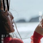 Shu Qi Instagram – 一個清冷的午後 一段未完的故事⋯⋯⋯