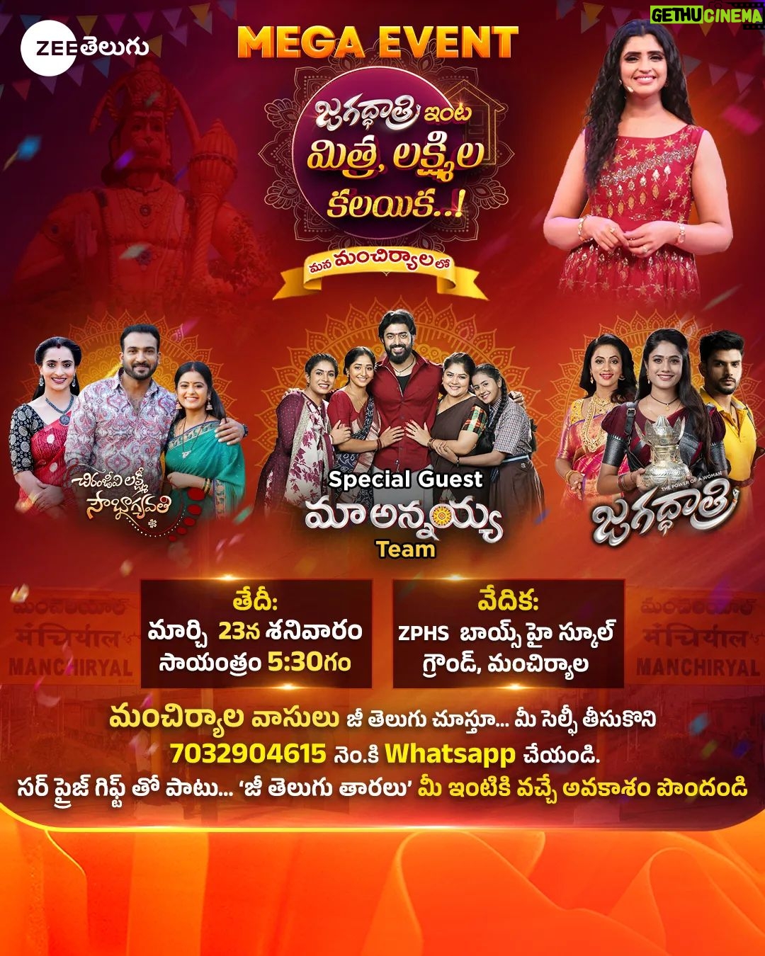 Shyamala Instagram - Mancherial lo Jaragaboye MEGA EVENT lo 🔥 Meeru enthagano Abhimaninche Stars me intiki ravalanukuntunara aythe 7032904615 Number ki Whatsapp lo Zee Telugu chusthu Selfie send chesi enno gifts 🎁🎁ni me Sontham chesukondi🤩🤩 Date & Time : మార్చి 23 శనివారం, సా॥ 5:30గం Location : ZPHS Boys Highschool ground, Mancherial #JagadhatriIntaMitraLakshmiLaKalayikaManaMancherialalo #Jagadhatri #MaaAnnayya #ChiranjeeviLakshmiSowbhagyavathi #MancherialFanMeet #ZeeTelugu @deepthimanne_official @darshchandrappa @preethi_srinivaas @rraghu_actor @maahigouthami @_archana_ananth_ @gokul_menon.official @swetha_reddy06 @anuhyasaripilli @dilkush_divya_shree @iamharithaactress @syamalaofficial