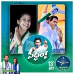 Shyamala Instagram – #siddam ✊  @ysrcongress @ysjagan @ysbharathireddy @ysrcp_andhrapradesh @ysrcp_denduluru @dundipalem_ysrcp @ysrcp_usa_sm @ysrcp_fans_universe_siddham @ysjagan_fc_telangana @ysrcp_gudivada @sathwik_reddy_ysrcp_usa @ys__jagan_adda_ @sakshihdtv