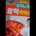 So Yoo-jin Instagram – 아니~ 떡볶이까지 이케 맛있으면 !!
정말 감사합니다 ♡♡
용희 야식으로 딱 !! 요즘 최애 !!
주문하나 덜었다 ㅎㅎ 
최고에유~ ^^
가래떡 왕떡떡볶이 ♡.♡

@paikcook 😍😝

#백종원떡볶이 ~ 야식 간식 ^^
추억의 그 맛~ 맛있는 그 맛 ♡
#왕떡떡볶이 #가래떡떡볶이
#시장떡볶이 #6분떡볶이
매콤달콤 #떡볶이밀키트
