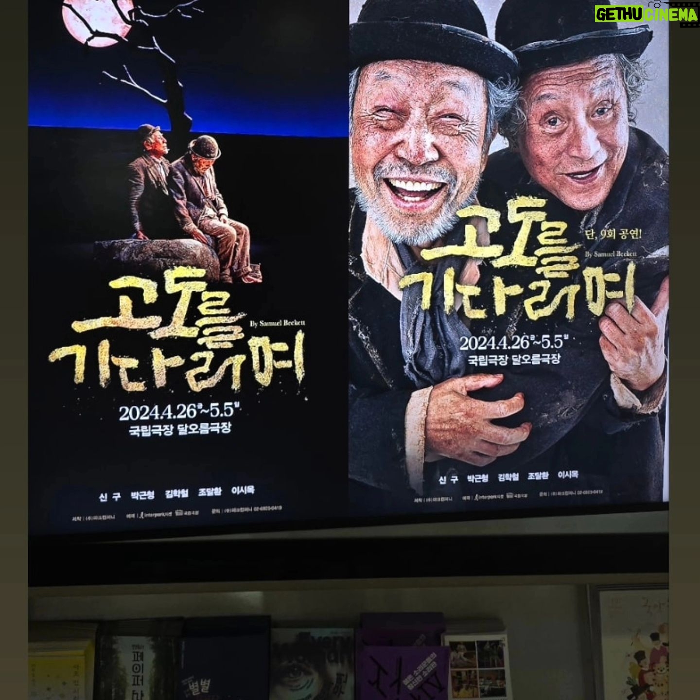 So Yoo-jin Instagram - #고도를기다리며 완벽하고 대단하다. 이것이 연극이다 보여주시는 존경그자체. 1초도 허투루가 없는 러닝타임. 건강하세요 선생님!!! @parkcompany