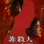Sonia Sui Instagram - 《非殺人小說》正式預告。 卡司包括劉冠廷、隋棠、王淨、卜學亮、大文、劉亮佐、柯叔元、于子育、曾珮瑜、段鈞豪、張詩盈、張書豪、林子熙與方郁婷等實力派演員共同演出。 「非殺人小說」將在2024年1月17日起每周三18:00於CATCHPLAY 影音平台、愛奇藝國際站同步更新上架，1月21日每周日20:00於八大戲劇台21:00於CATCHPLAY電影台同步更新跟播。 #非殺人小說