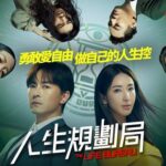 Sonia Sui Instagram – 《人生規劃局 The Life Bureau》

時髦的醫學宣導短片共三集，第一集先來🤍

#hpv
#八成與你有關