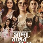 Srabanti Chatterjee Instagram - Glimpses from the official poster launch of #sadarongerprithibi