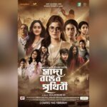 Srabanti Chatterjee Instagram - Presenting the official poster of our upcoming film 🎬 'সাদা রঙের পৃথিবী' Directed by Raajhorshee De COMING THIS FEBRUARY 🎥💚 Stay tuned for more!❤️ #SadaRongerPrithibi #bengalicinema #incinemassoon #raajhorsheede