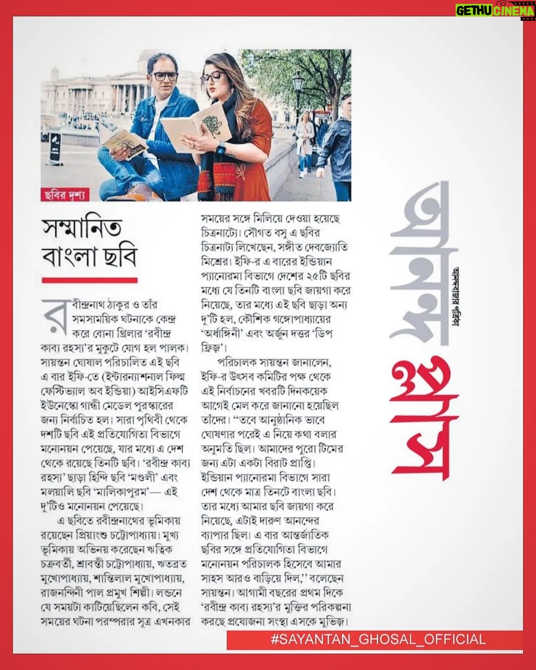 Srabanti Chatterjee Instagram - Thank you @anandabazarsocial for the coverage on our upcoming Bengali film, 'Rabindra Kabya Rahasya,' directed by yours truly . š We are overjoyed to announce that our cinematic labor of love has attained a remarkable distinction - it's an official selection at the Indian Panorama of the 54th International Film Festival of India (IFFI) @iffigoa in the captivating realm of Goa. š¬š And now, we are beyond proud to announce that it has been nominated for the prestigious #UNESCO_Gandhi_Medal_Award , making its way to the international competition! š
⨠Out of countless films worldwide, only 10 were chosen, and "Rabindra Kabya Rahasya" is the sole Bengali representation in this elite selection. šš #RabindraKabyaRahasya #IFFI2023 An #EskayMovies Film Presented by #AshokDhanuka and Himanshu Dhanuka Director of Photography - #Tuban Story, Screenplay and Dialogues - #SougataBasu Music Director - @debojyoti.mishra Editor - #SubhajitSingha Associate Director - #SubhadeepGhosh Executive Producer - #HemantAgarwal Publicity design - Ekta Creative Tales #sayantan_ghosal_official