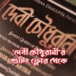 Srabanti Chatterjee Instagram - #SrabantiChatterjee : পুরুলিয়ায় 'দেবী চৌধুরানী' ছবির শুটিং চলছে জোরকদমে #prosenjitchatterjee #upcomingmovie