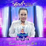 Sudarat Butrprom Instagram - เย็นนี้ แดนซ์กันให้มัน สวยตะโกนไปกับศิลปินเสริมโชคจาก "ตุ๊กกี้ สุดารัตน์" #ไมค์หมดหนี้เสี่ยงโชค วันพุธที่ 22 พ.ค.นี้ 6 โมงเย็น #Workpoint #Workpoint23 #ตุ๊กกี้สุดารัตน์