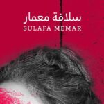 Sulafa Memar Instagram - سلافة معمار مسافة أمان 2019