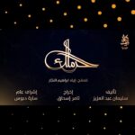 Sulafa Memar Instagram – #حرملك
إخراج تامر اسحاق
الكاتب سليمان عبد العزيز
إنتاج شركة كلاكيت للانتاج الفني