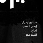Sulafa Memar Instagram - سلافة معمار مسافة أمان 2019