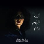Sulafa Memar Instagram - #قلم_حمرة #ورد #سلافة_معمار #1 للكاتبة #يم_مشهدي والمخرج #حاتم_علي