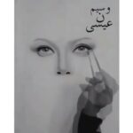 Sulafa Memar Instagram - @wasim_n_issa_art 🖤