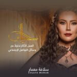 Sulafa Memar Instagram – #حرملك #سلافة_معمار #قمر