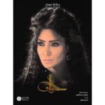 Sulafa Memar Instagram – #حرملك #سلافة_معمار #قمر #رمضان_2019 
@mbc1 @lanatv.official @mbciraqtv @clacket_media2 @lbcilebanon @h2onoktanet @timas.agency #SulafaMemar