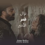 Sulafa Memar Instagram - أولاً شكراً لكل كلمة وصلتني تخص هذا المشهد اللي حقيقةً اشتغلناه بمتعة كبيرة كلنا اشتقنالا #سامر_المصري اشتقتلك واستمتعت جداً بالشغل معك شكراً لشريكي #محمد_خير_الجراح ليموني♥️ #تامر_إسحاق المخرج #إياد_نجار منتج العمل عباس شرف مدير الإضاءة والتصوير وصديقتي حنان دوبا وسارة دبوس وكل كل من ساهم في صناعة هذا المشهد شكراً جزيلاً 🙏🏻 #سلافة_معمار المشهد كان في أول يوم تصوير لنا جميعاً @samer_al_masri @mouhammadkheirjarrah @tamerissak @hanan_douba @alnajjar.eyad @saradabbous Credit @h2onoktanet