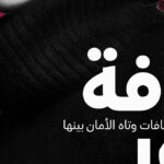 Sulafa Memar Instagram - سلافة معمار مسافة أمان 2019